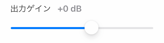 出力ゲイン
