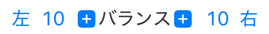 バランス