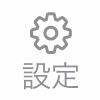 設定タブ